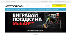 Desktop Screenshot of motodrom.com.ua